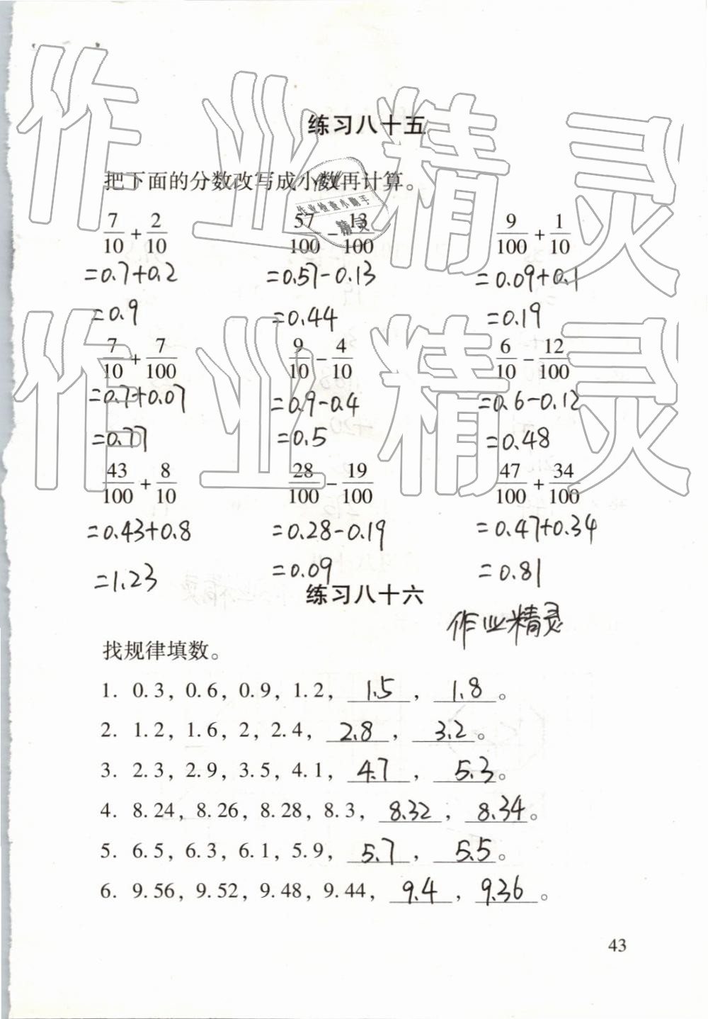 2019年数学口算每天一练四年级下册 第43页