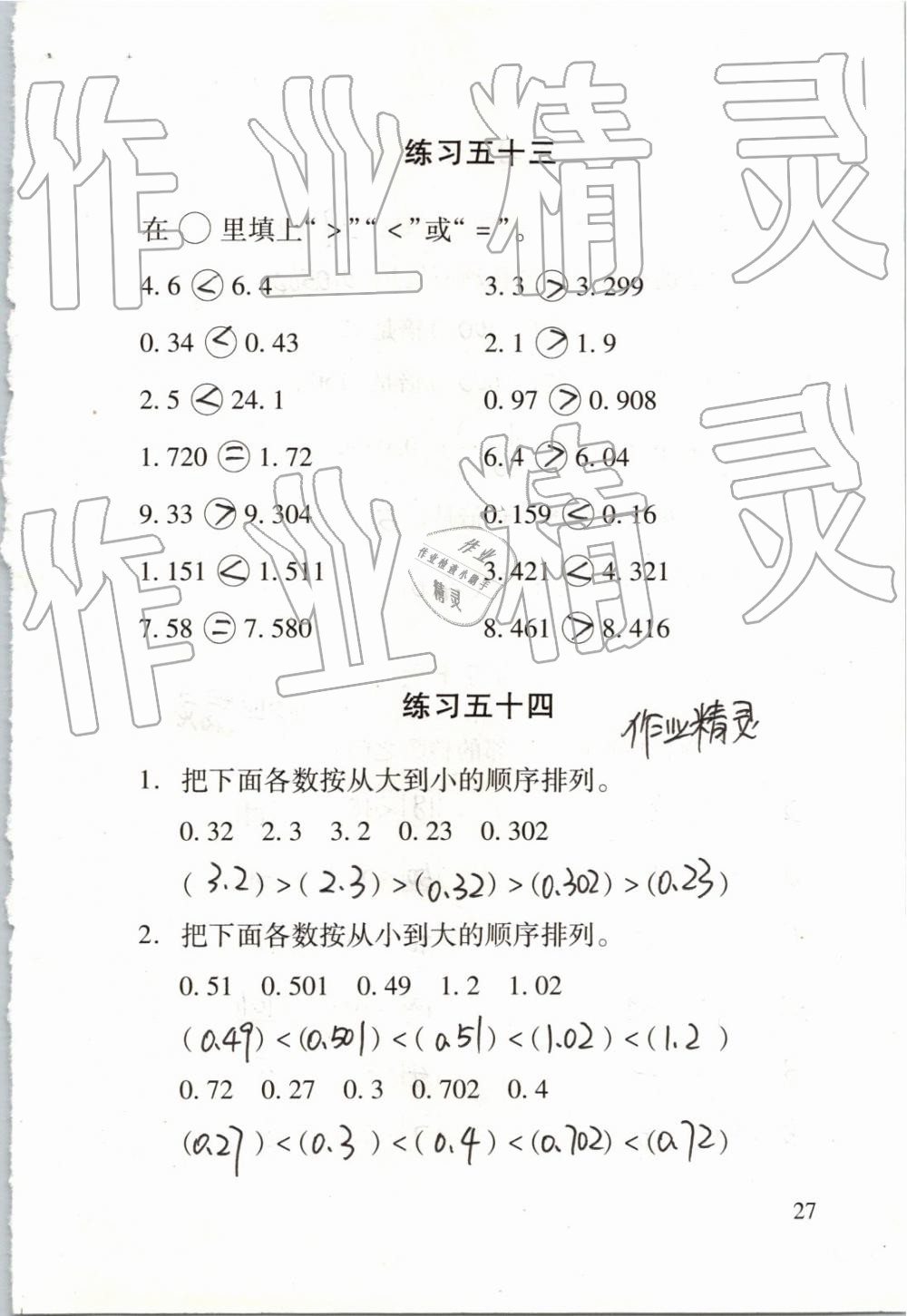 2019年数学口算每天一练四年级下册 第27页