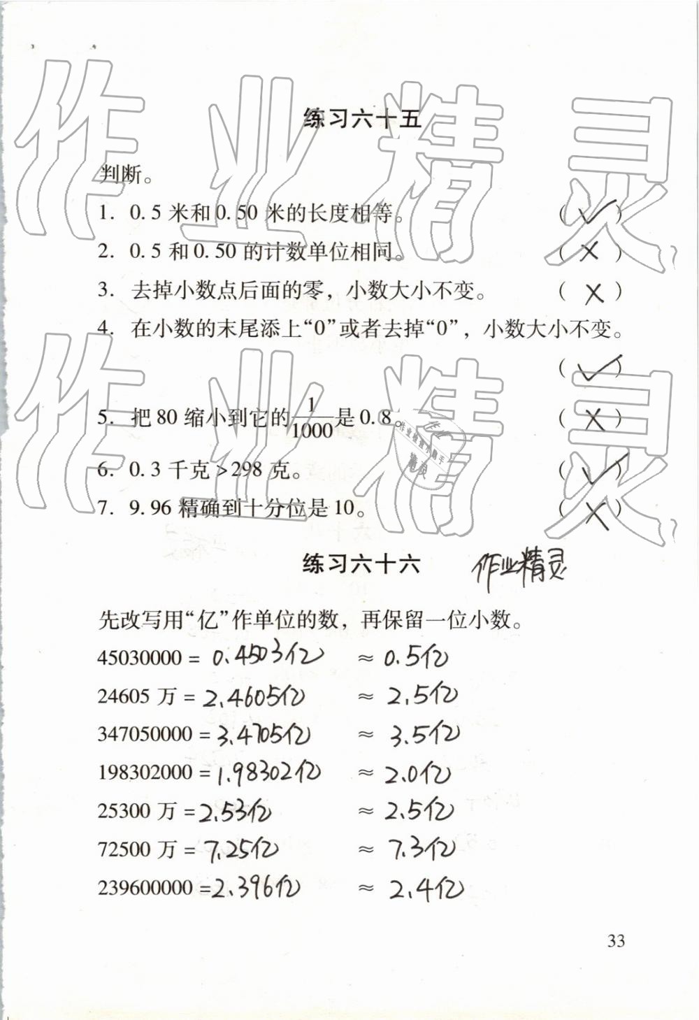 2019年數(shù)學(xué)口算每天一練四年級(jí)下冊(cè) 第33頁(yè)