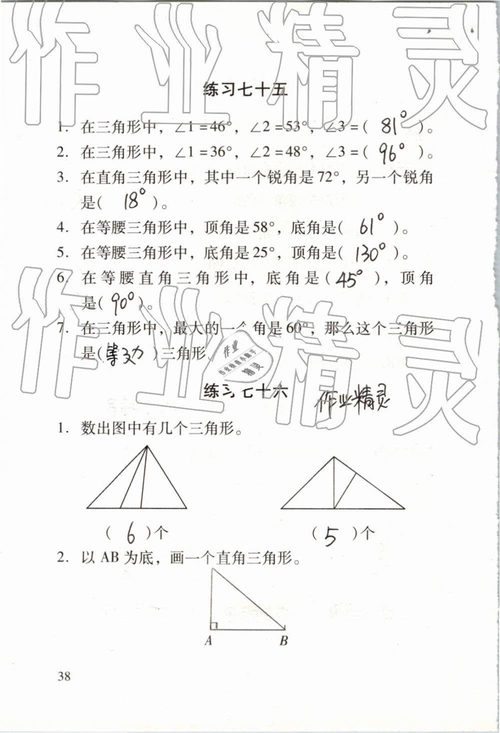 2019年数学口算每天一练四年级下册 第38页