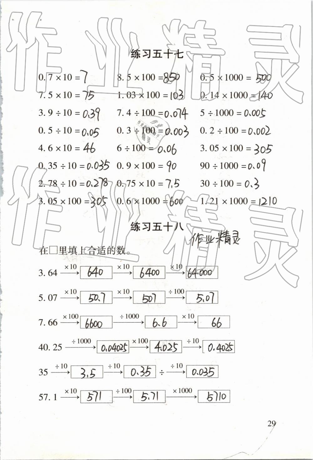 2019年數(shù)學口算每天一練四年級下冊 第29頁