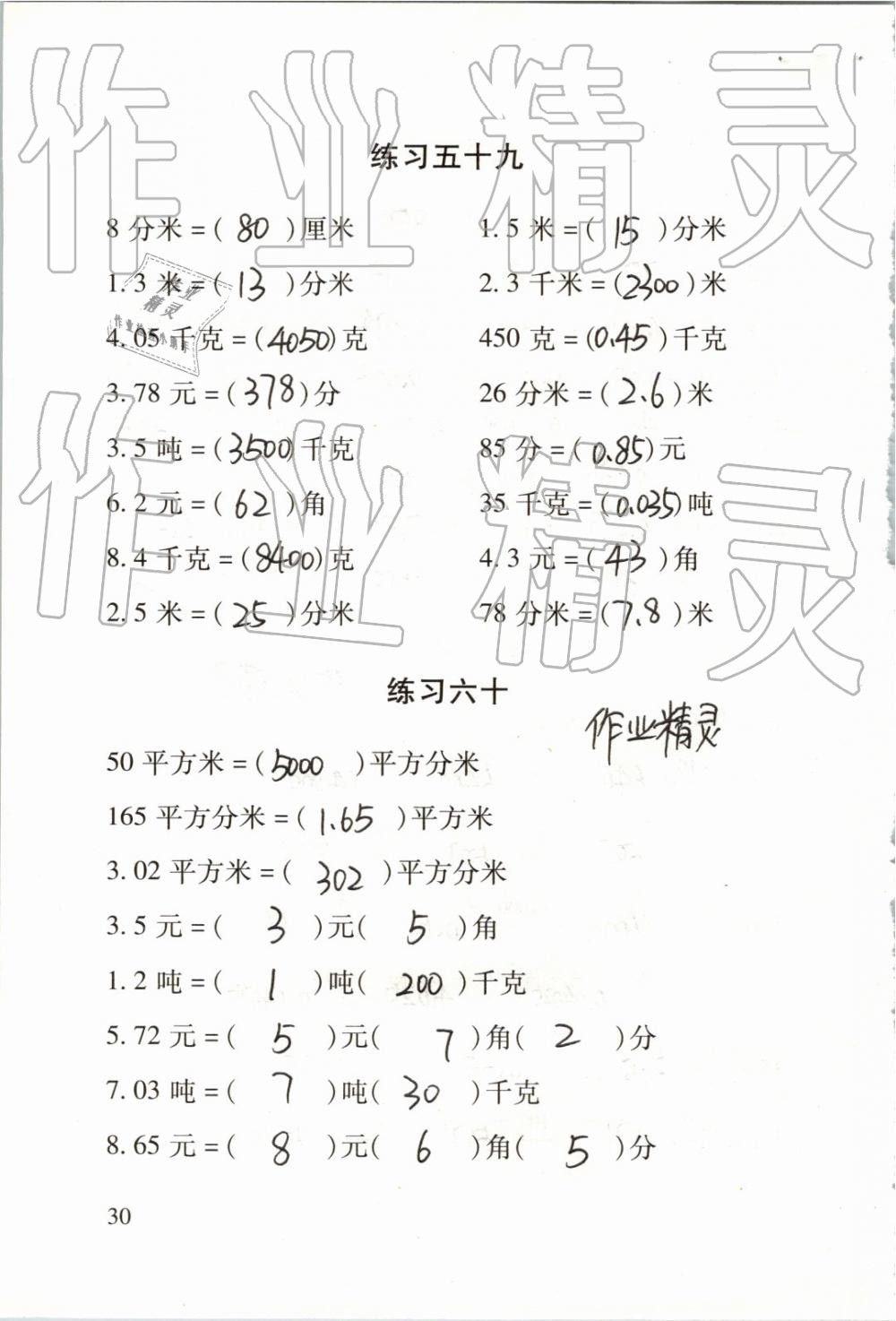 2019年数学口算每天一练四年级下册 第30页