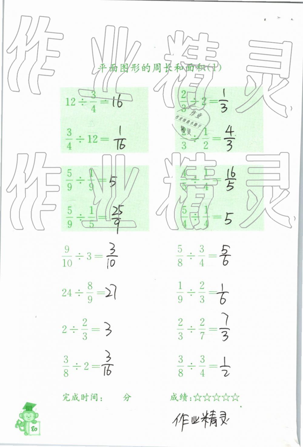 2019年口算能手六年級下冊蘇教版 第80頁