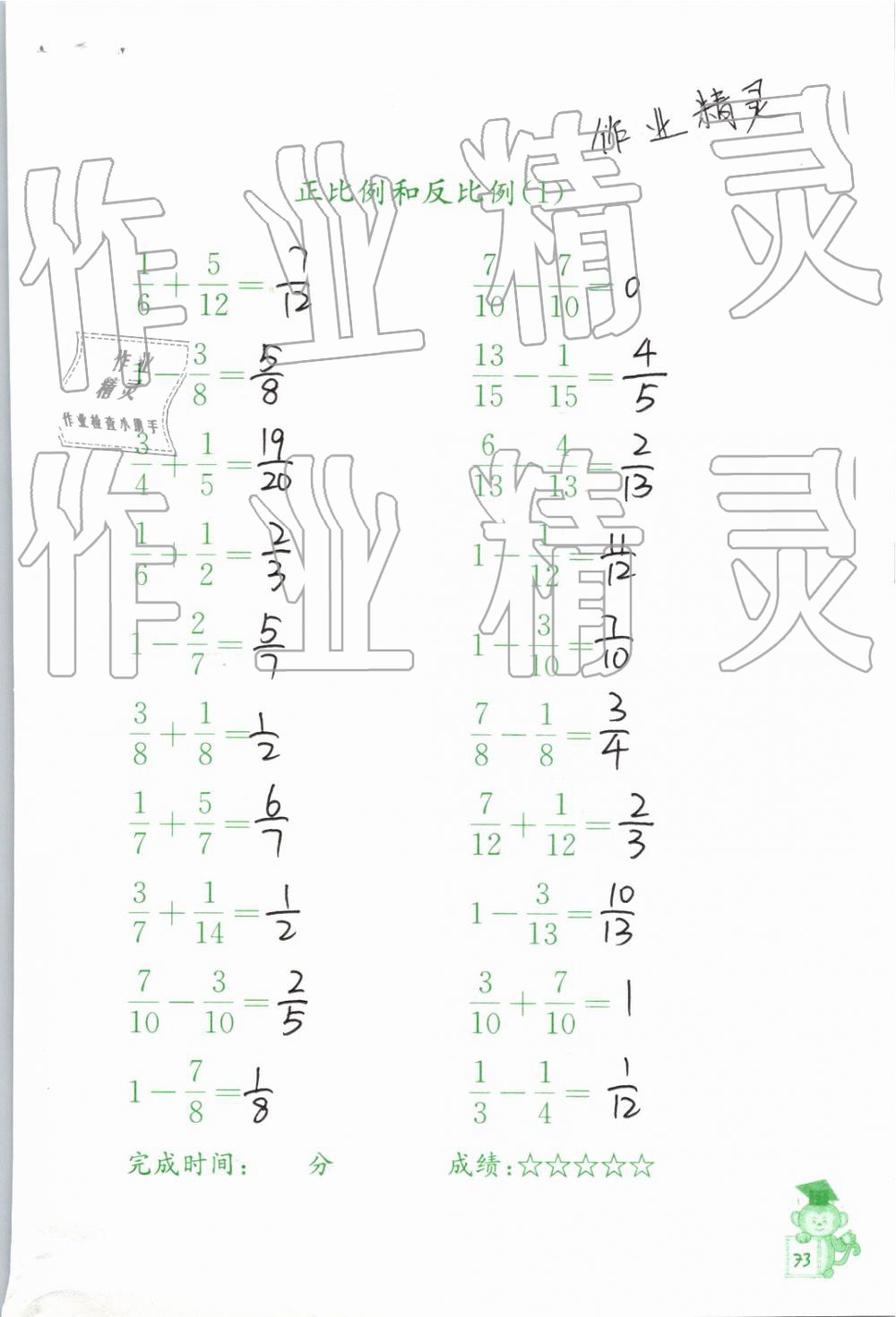 2019年口算能手六年级下册苏教版 第73页