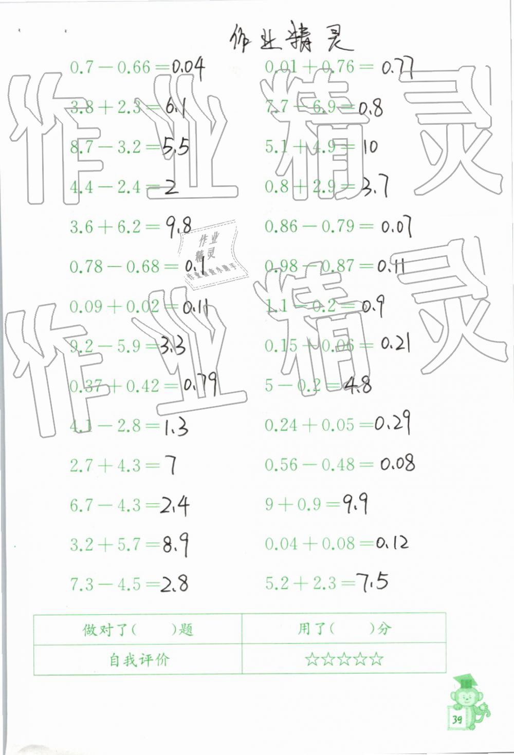 2019年口算能手六年級下冊蘇教版 第39頁