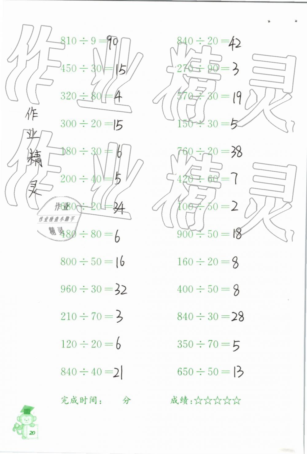 2019年口算能手六年級下冊蘇教版 第20頁