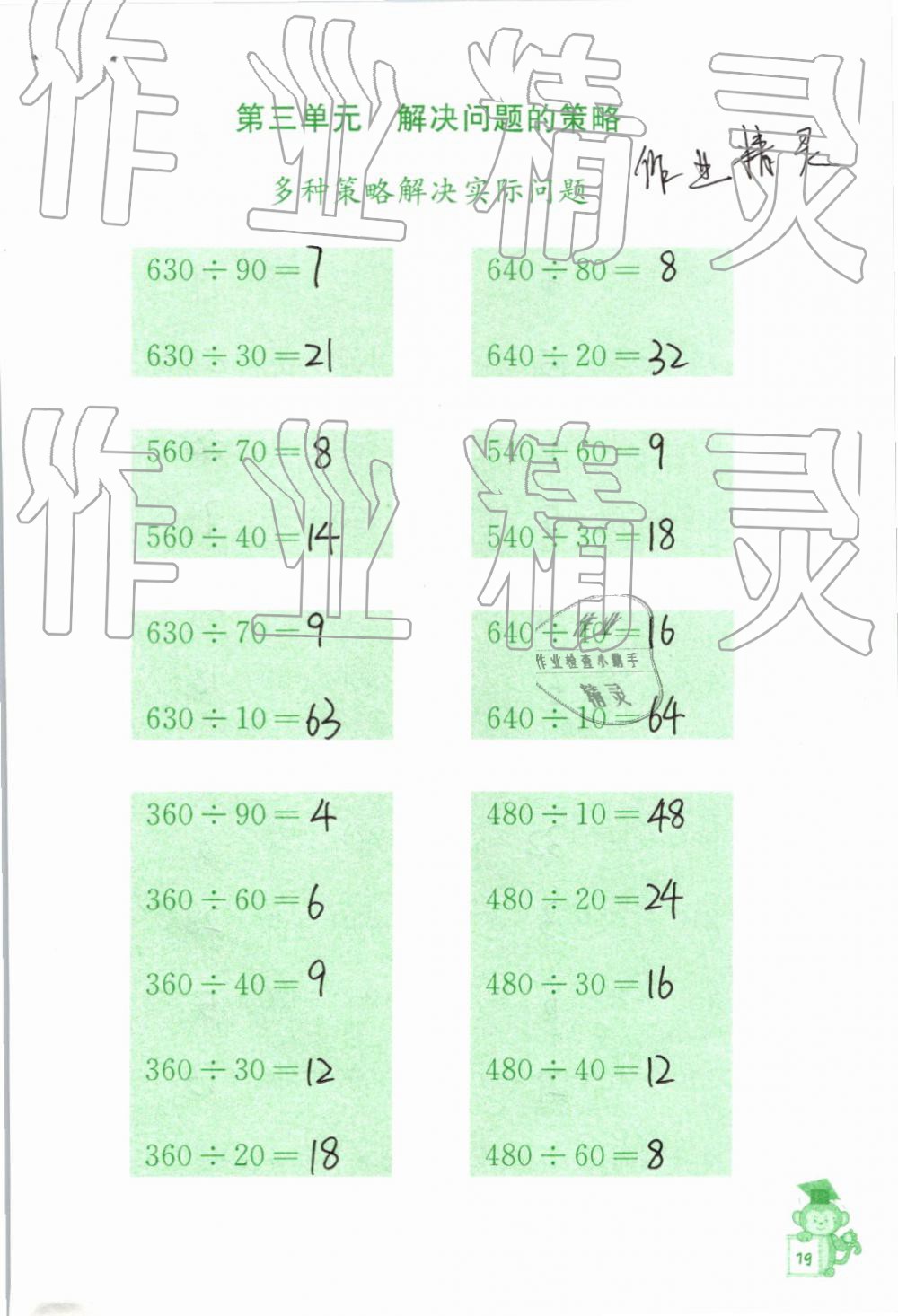 2019年口算能手六年級下冊蘇教版 第19頁