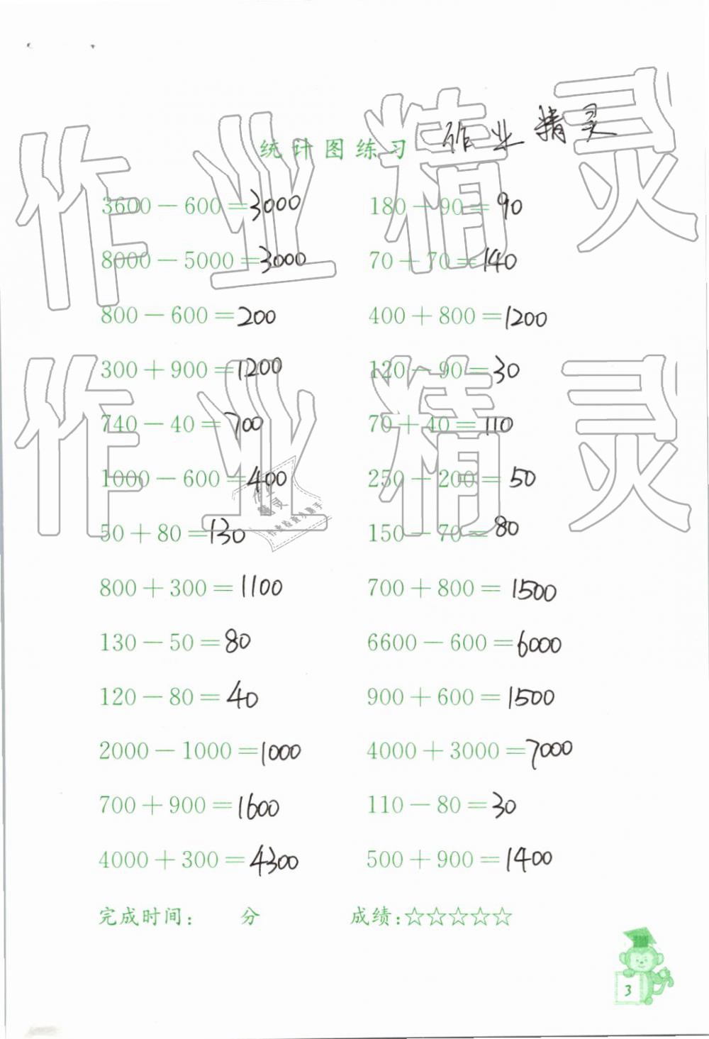 2019年口算能手六年级下册苏教版 第3页