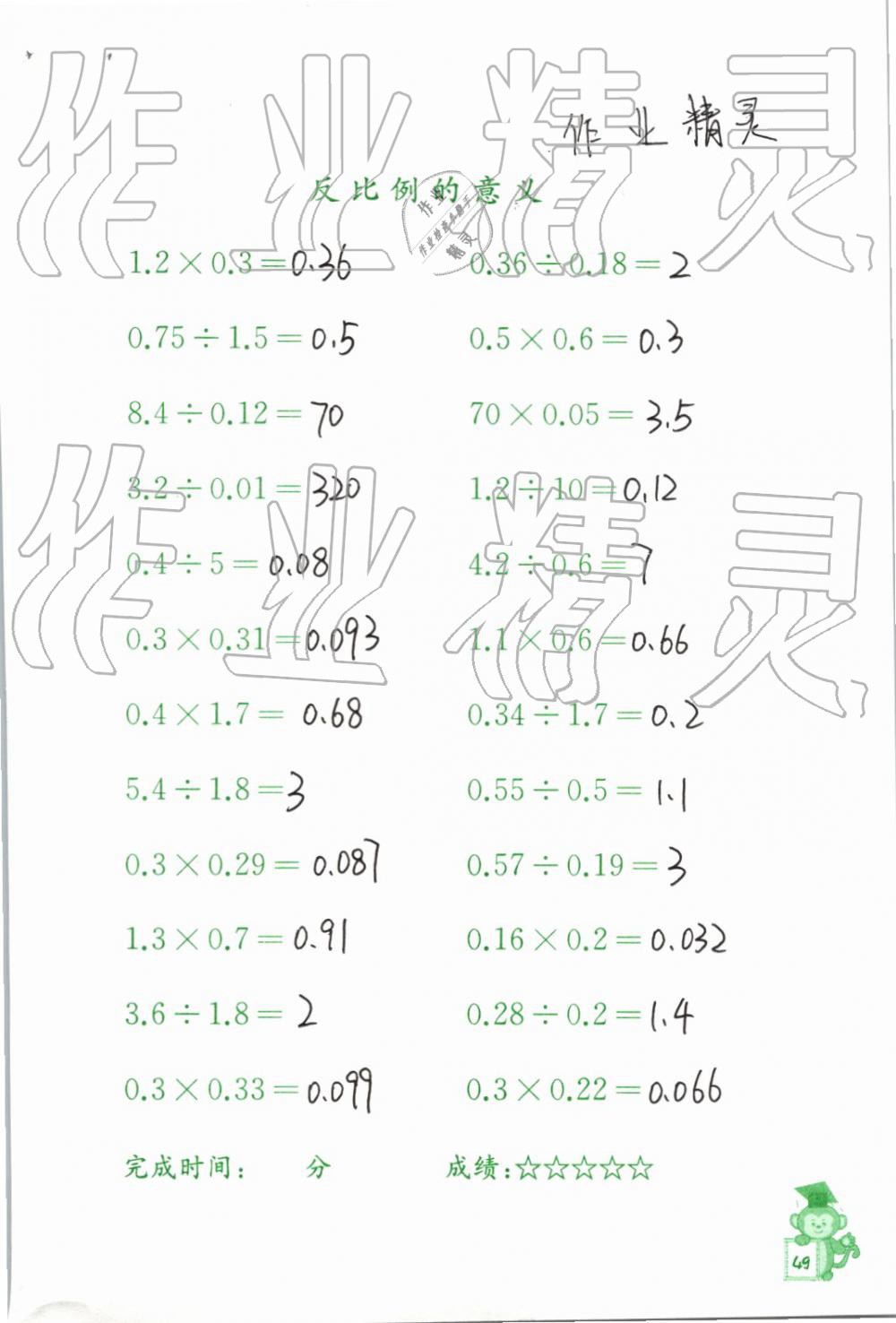 2019年口算能手六年級(jí)下冊(cè)蘇教版 第49頁(yè)