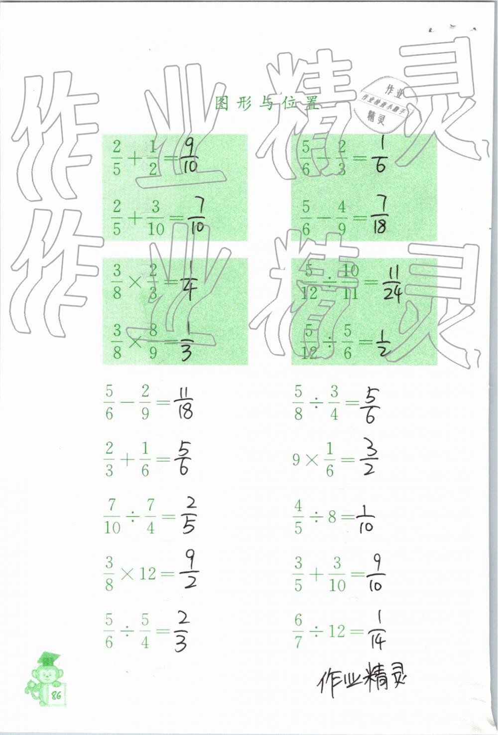 2019年口算能手六年級下冊蘇教版 第86頁