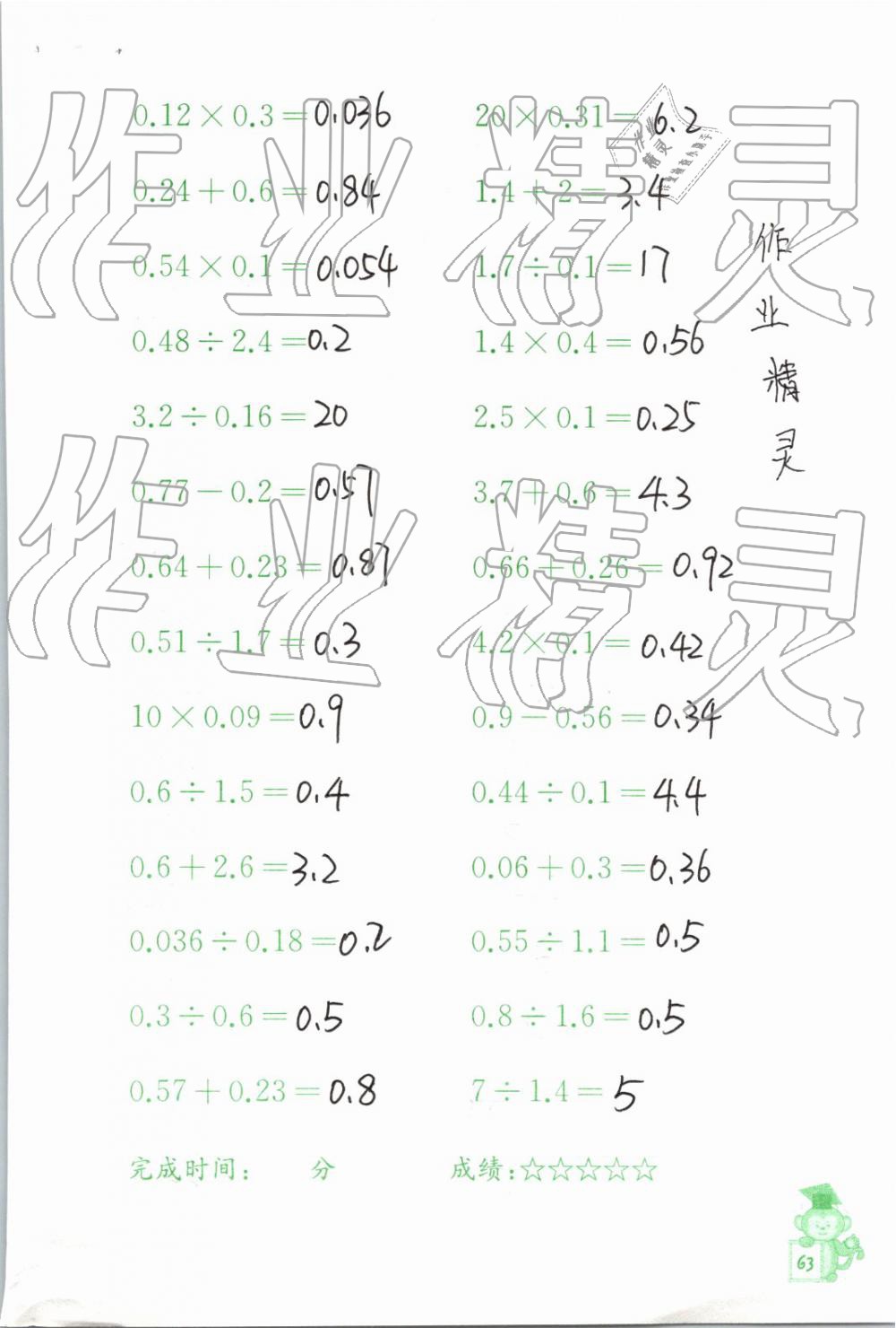 2019年口算能手六年级下册苏教版 第63页