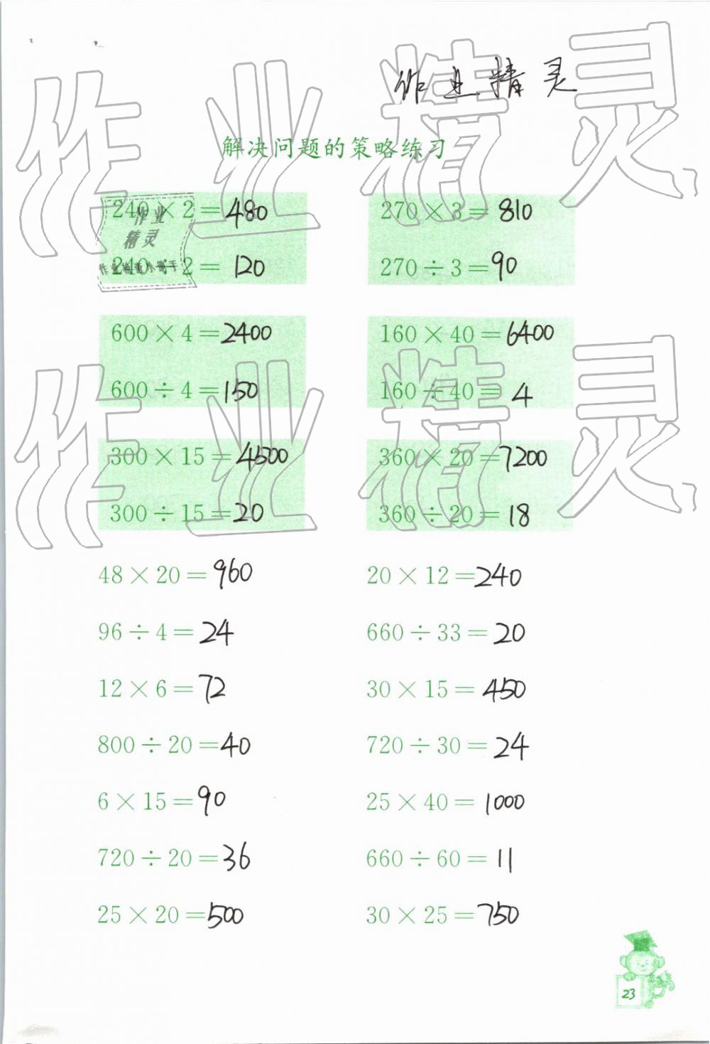 2019年口算能手六年級下冊蘇教版 第23頁