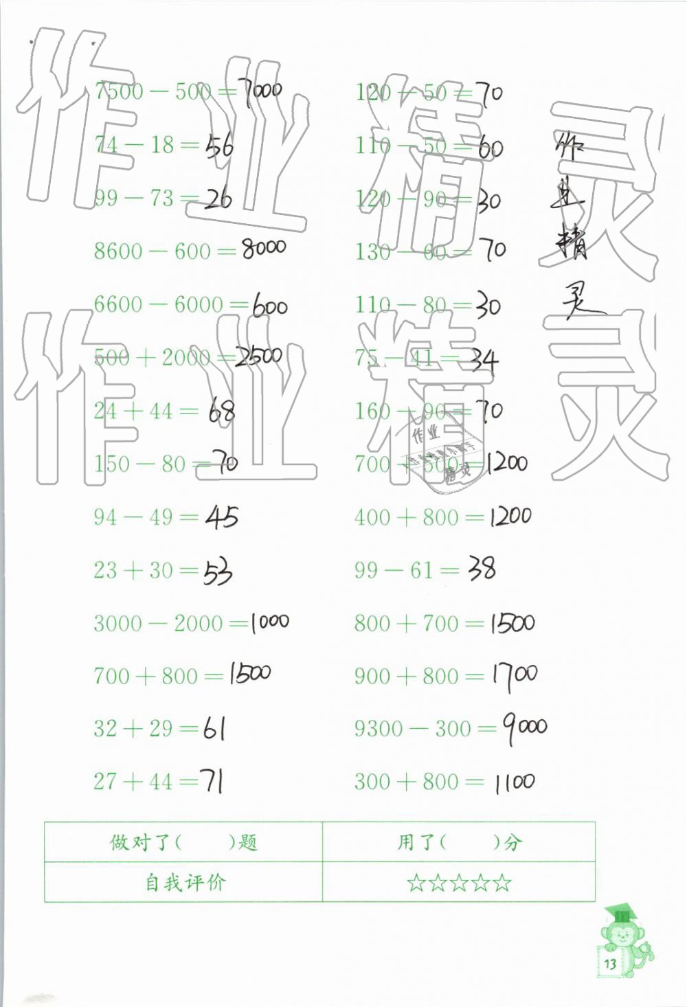 2019年口算能手六年級下冊蘇教版 第13頁