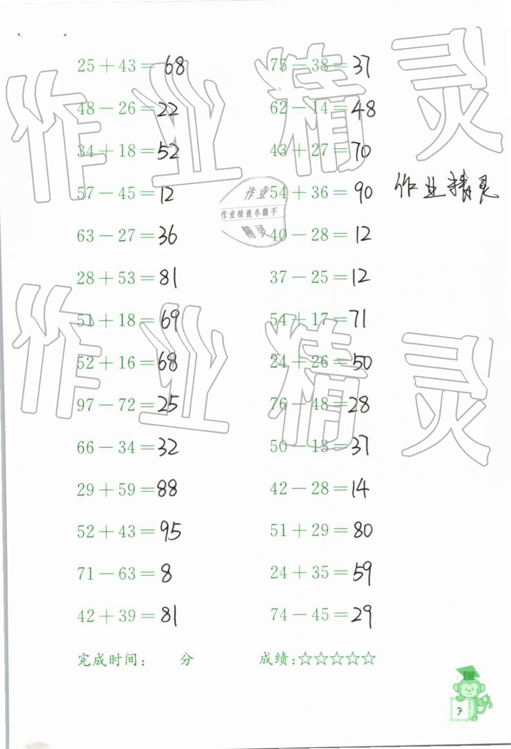 2019年口算能手六年級下冊蘇教版 第7頁