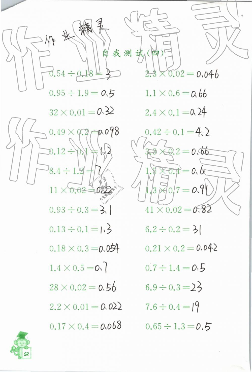 2019年口算能手六年級(jí)下冊(cè)蘇教版 第52頁(yè)