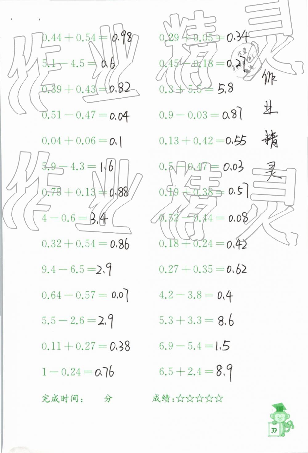 2019年口算能手六年級下冊蘇教版 第37頁