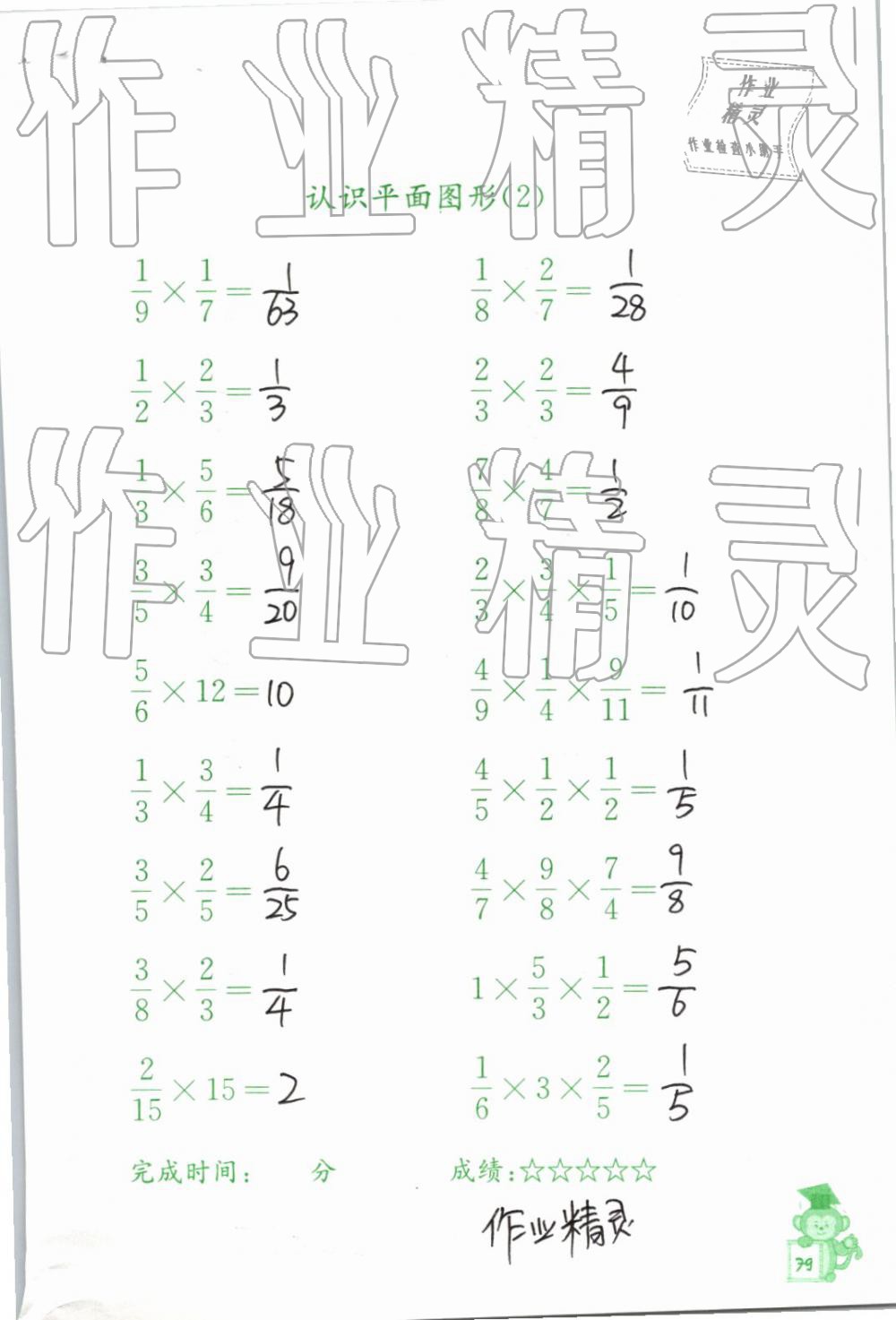 2019年口算能手六年级下册苏教版 第79页