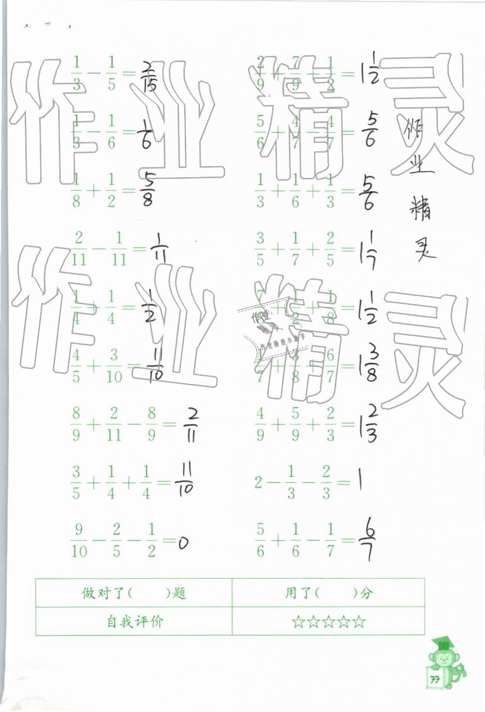 2019年口算能手六年級下冊蘇教版 第77頁