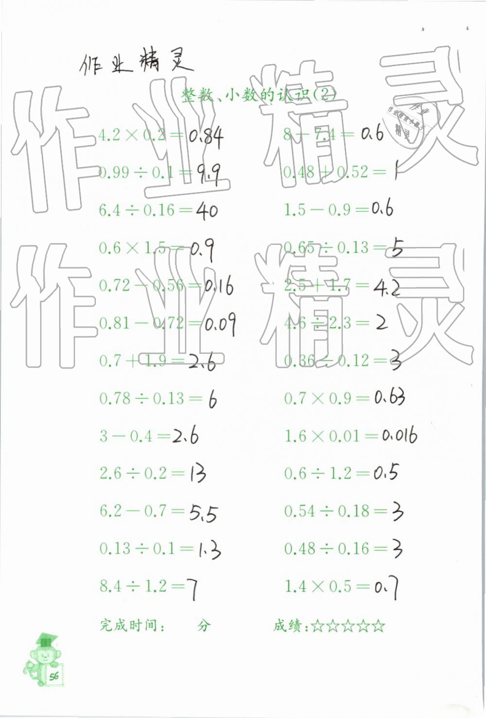 2019年口算能手六年級下冊蘇教版 第56頁