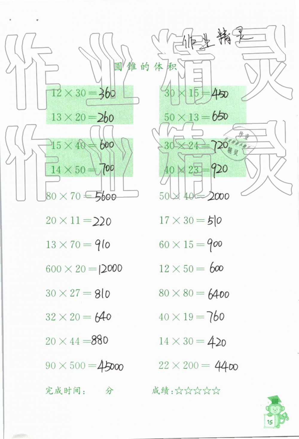 2019年口算能手六年級(jí)下冊(cè)蘇教版 第15頁