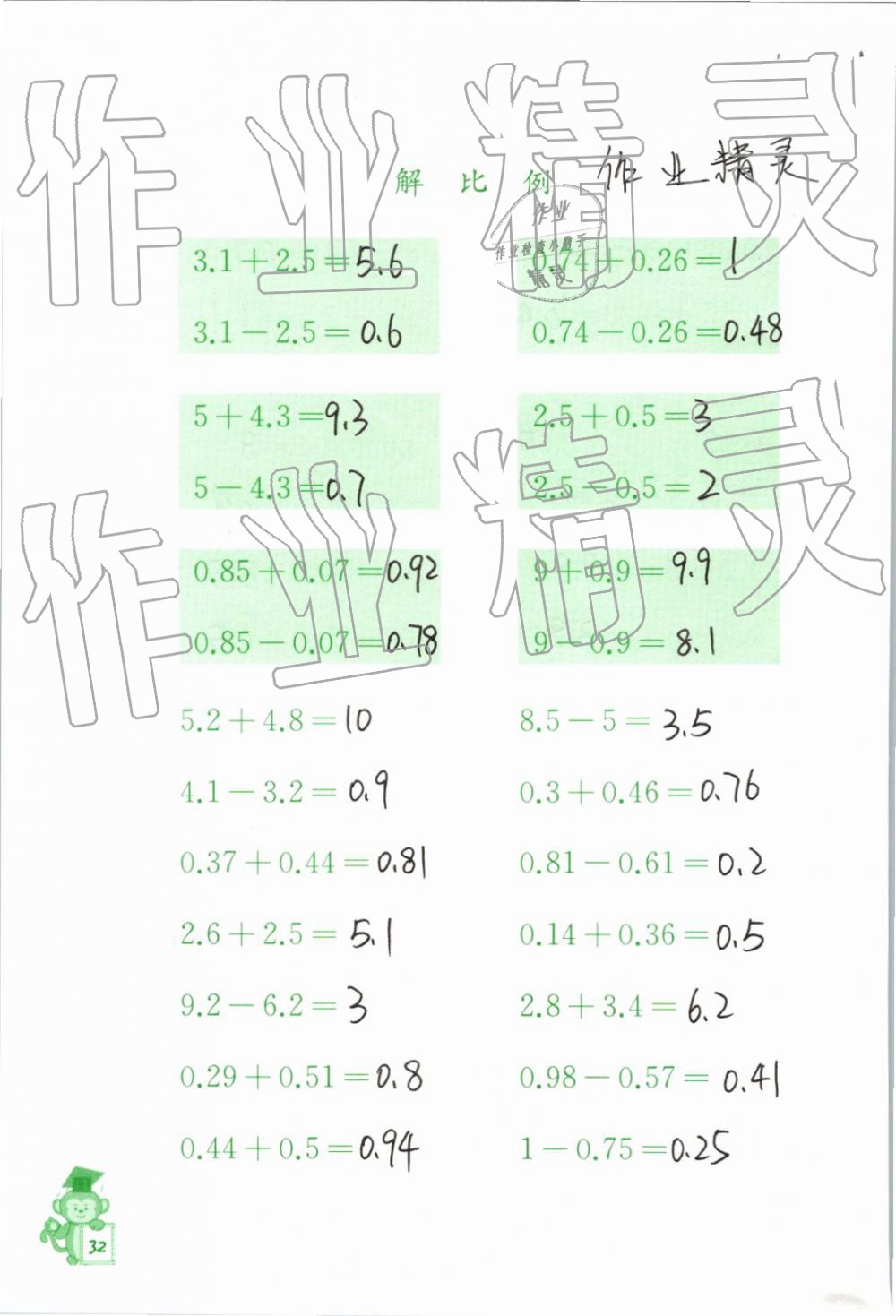 2019年口算能手六年级下册苏教版 第32页