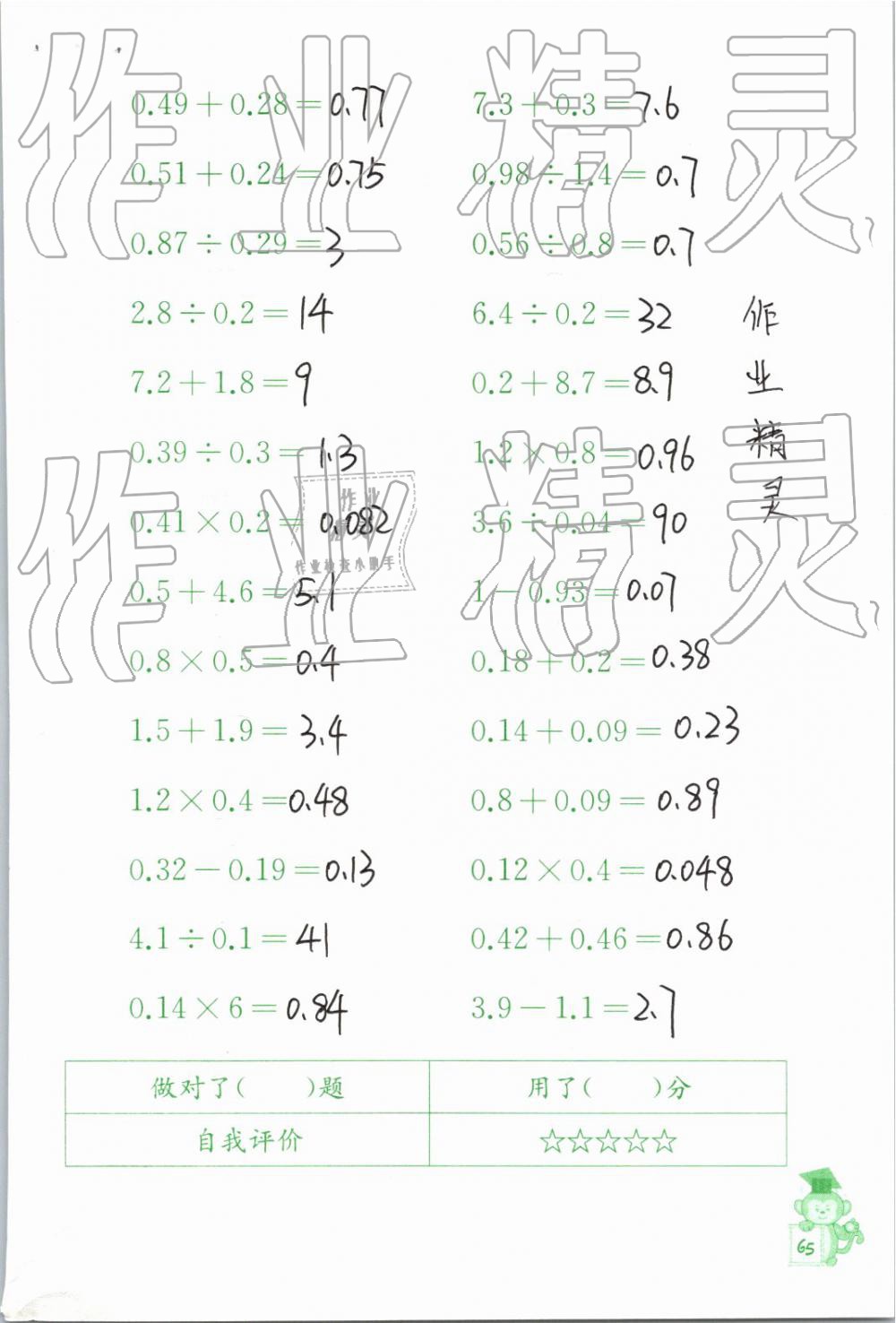 2019年口算能手六年級(jí)下冊(cè)蘇教版 第65頁(yè)