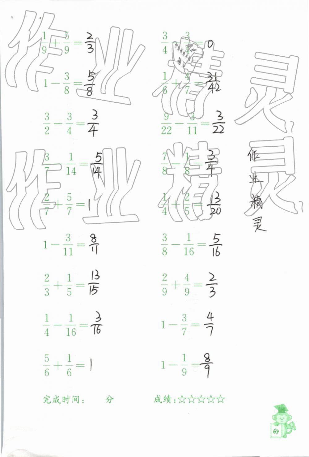 2019年口算能手六年級下冊蘇教版 第67頁