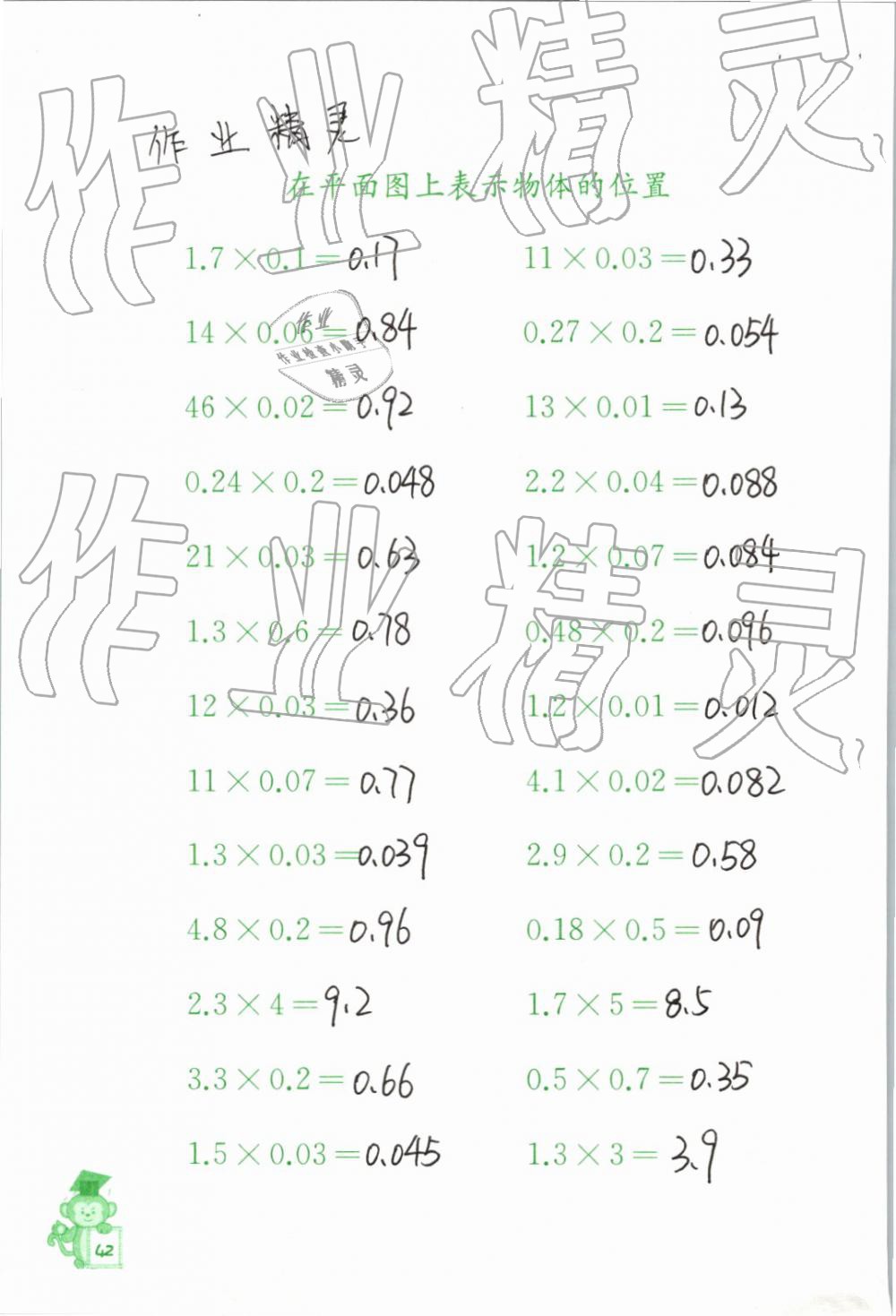 2019年口算能手六年級下冊蘇教版 第42頁