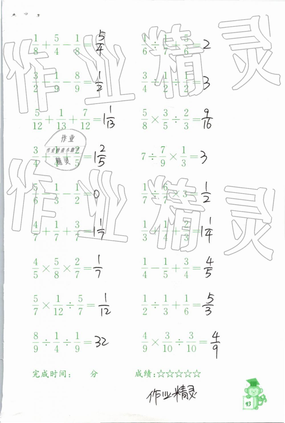 2019年口算能手六年級(jí)下冊(cè)蘇教版 第93頁