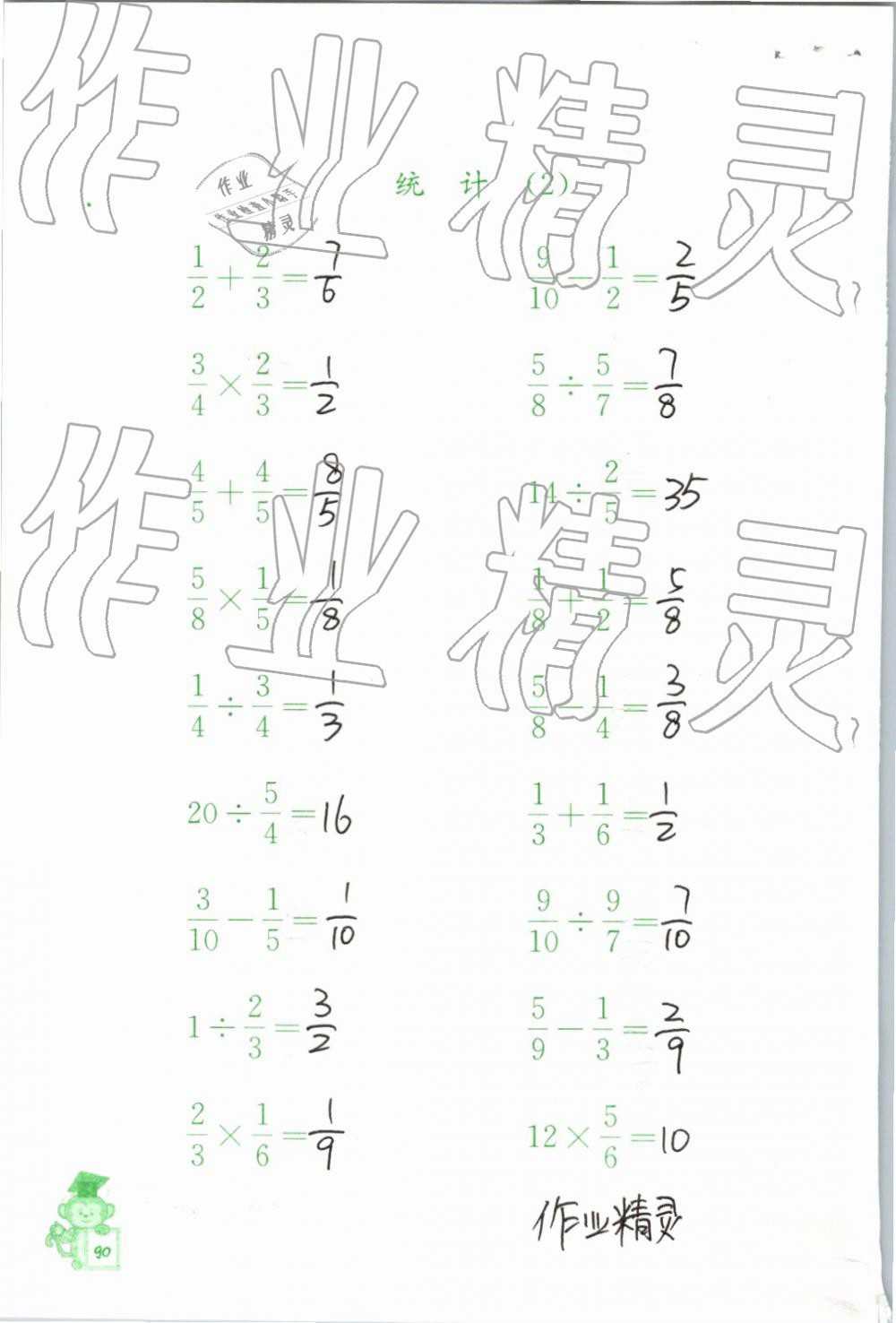 2019年口算能手六年级下册苏教版 第90页