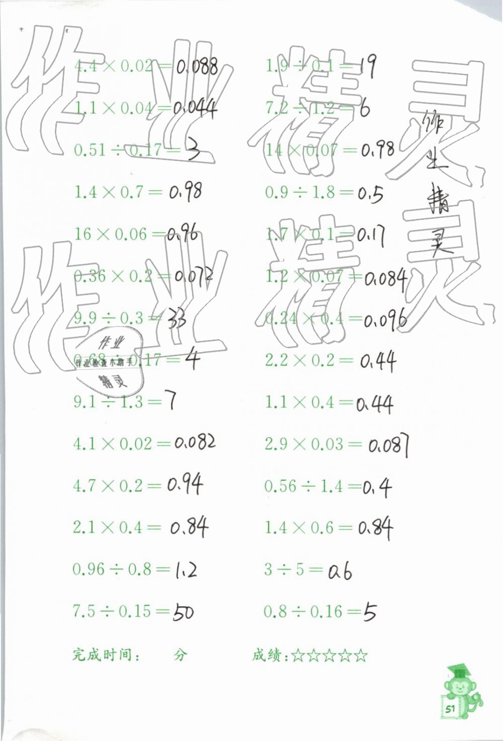 2019年口算能手六年級下冊蘇教版 第51頁