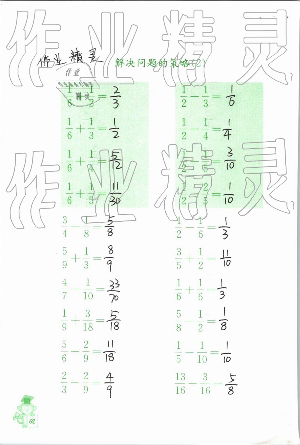 2019年口算能手六年级下册苏教版 第68页