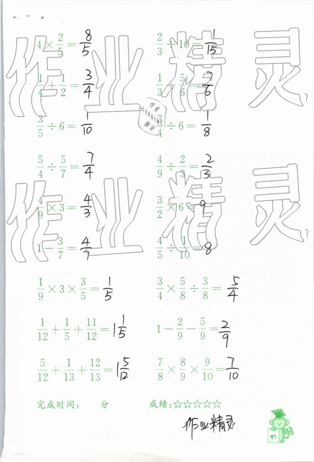 2019年口算能手六年級下冊蘇教版 第91頁