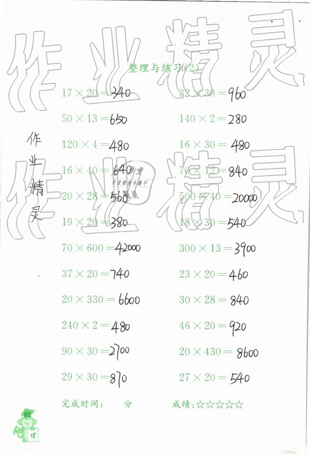 2019年口算能手六年級下冊蘇教版 第18頁