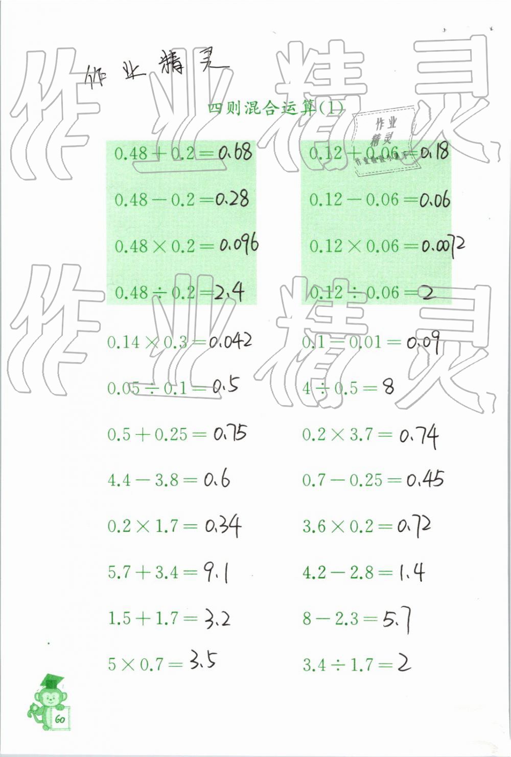 2019年口算能手六年級下冊蘇教版 第60頁