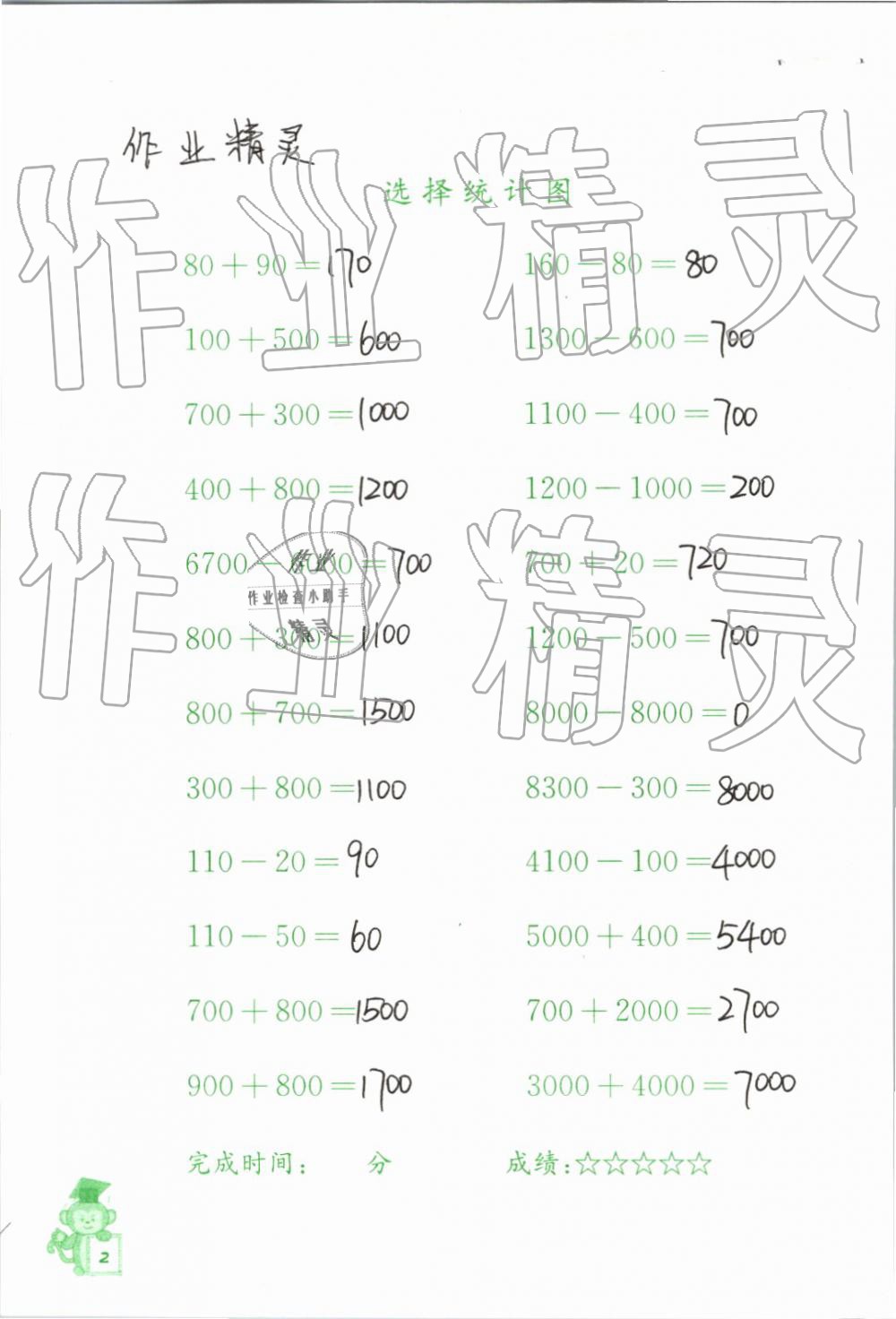 2019年口算能手六年級下冊蘇教版 第2頁