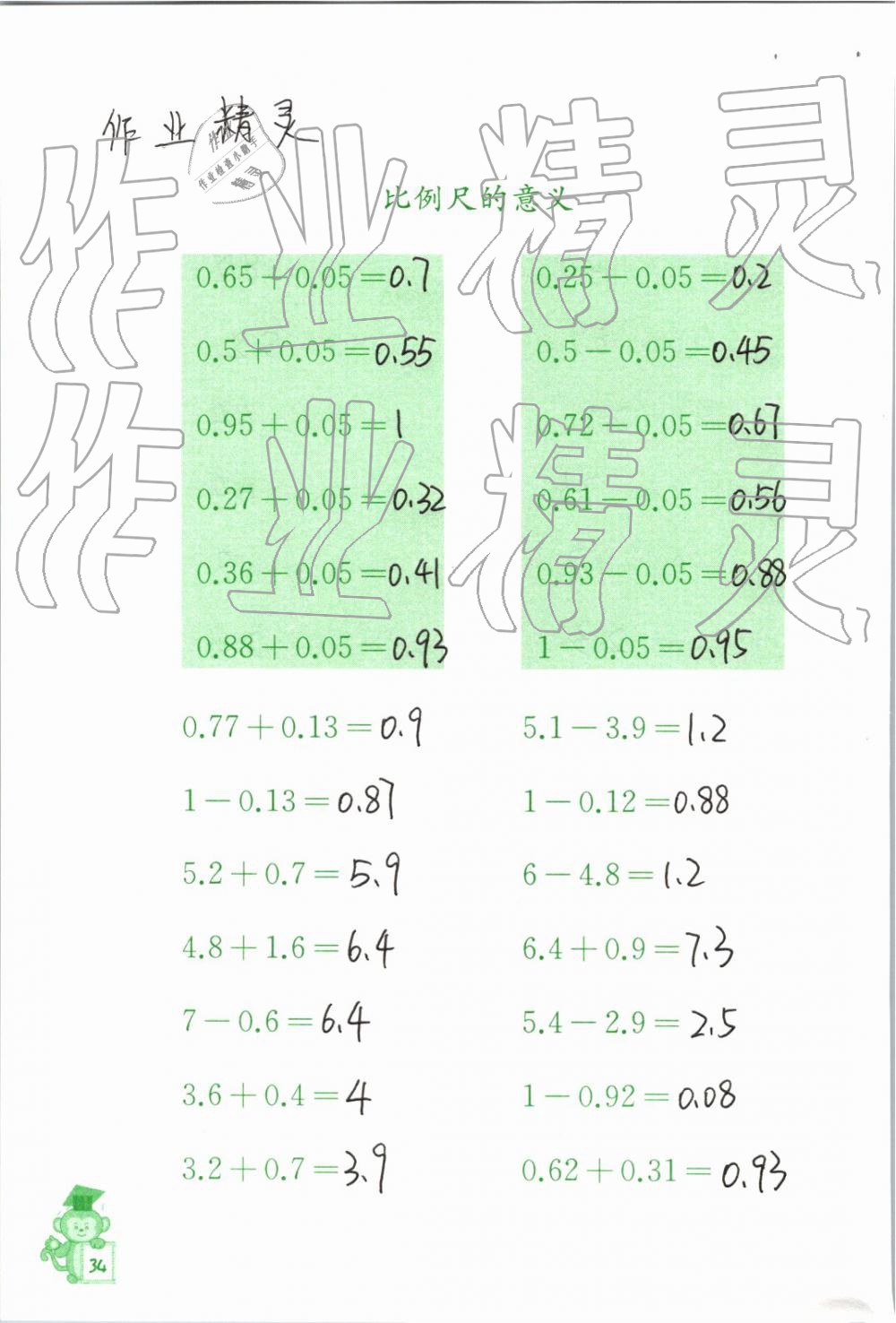 2019年口算能手六年级下册苏教版 第34页