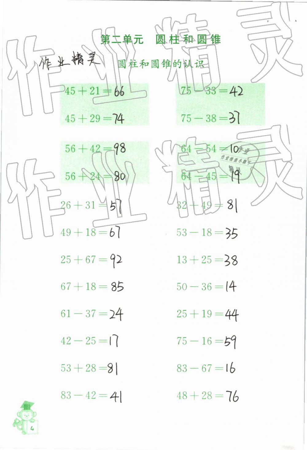 2019年口算能手六年級(jí)下冊(cè)蘇教版 第4頁(yè)