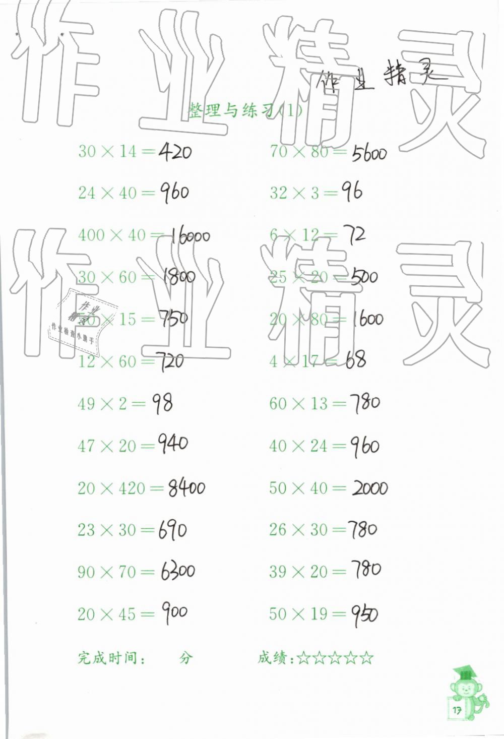 2019年口算能手六年级下册苏教版 第17页