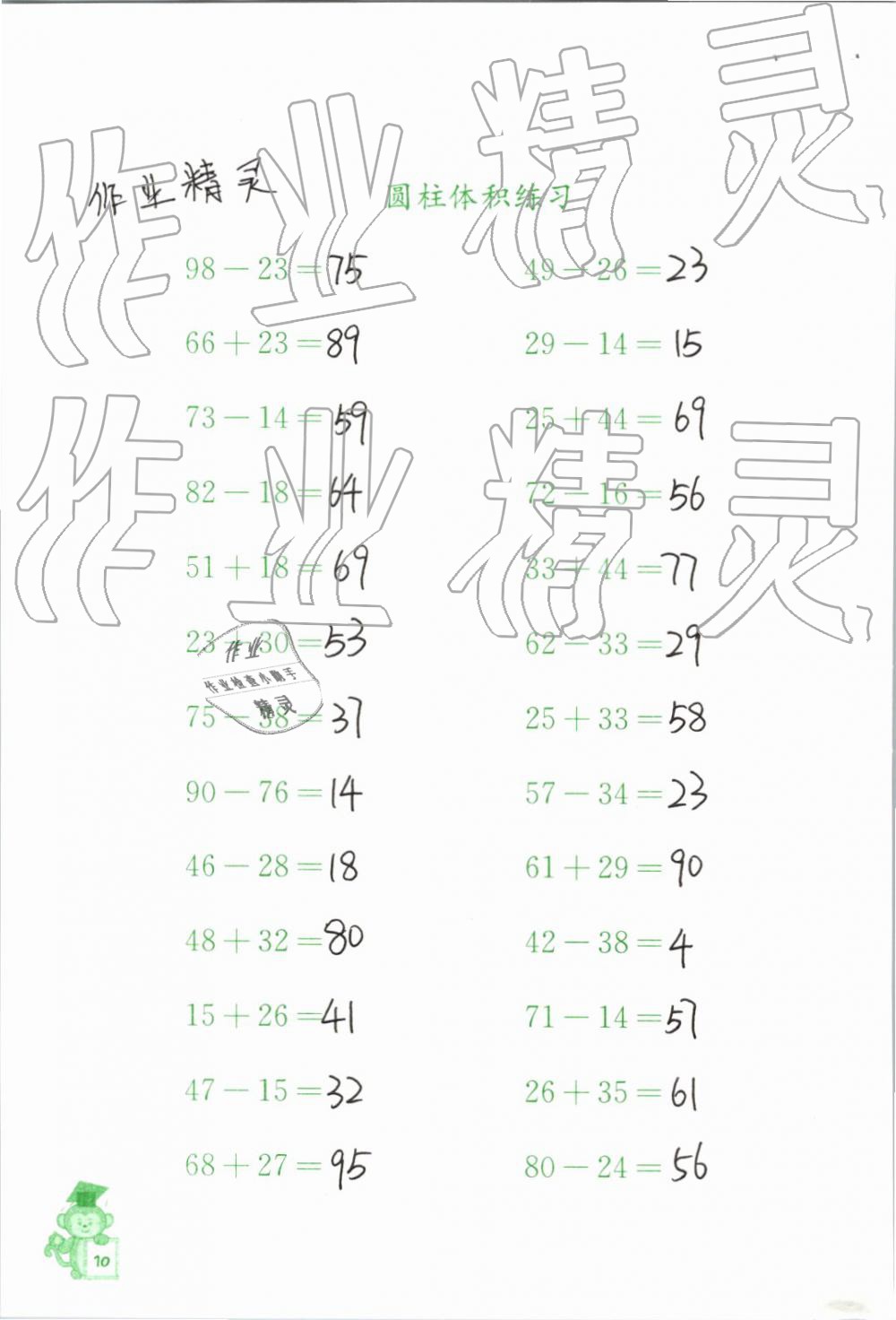 2019年口算能手六年级下册苏教版 第10页