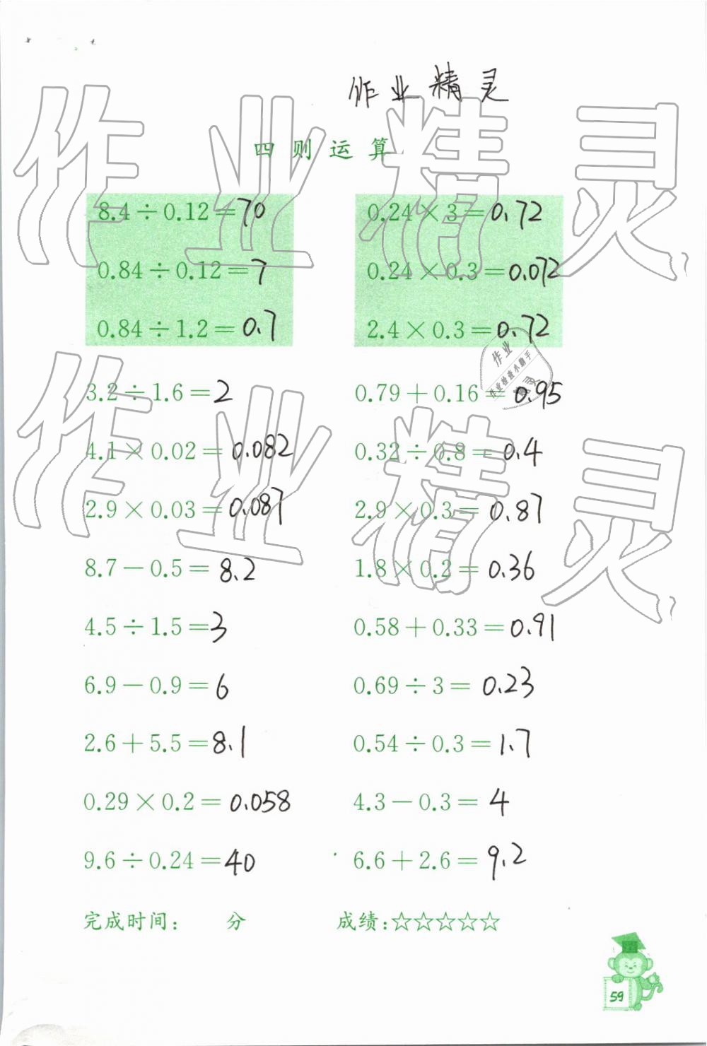 2019年口算能手六年級(jí)下冊(cè)蘇教版 第59頁(yè)