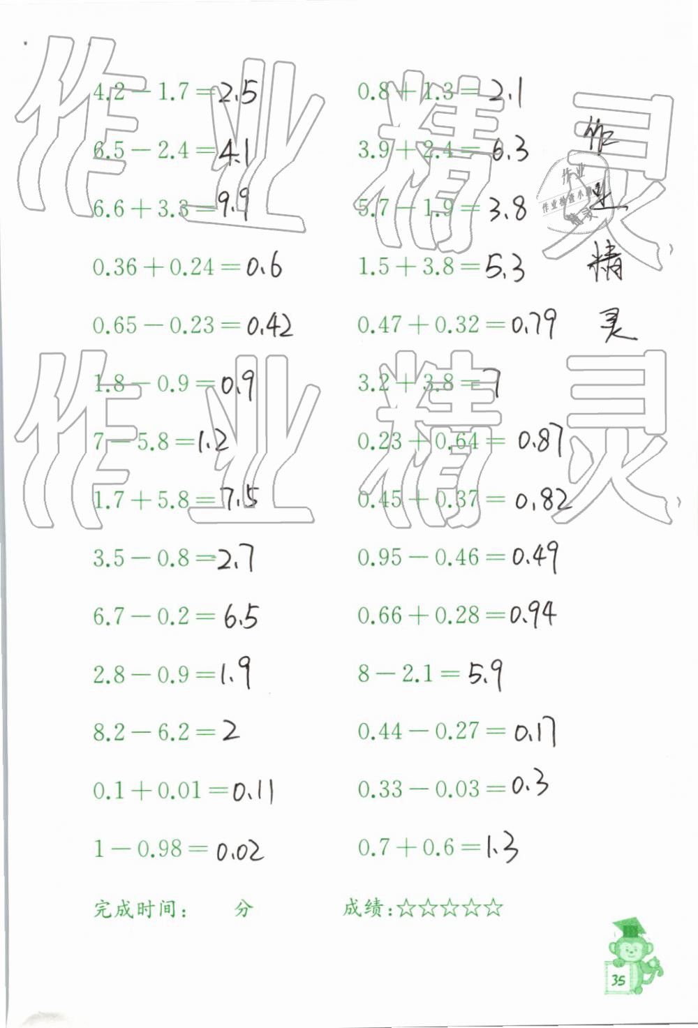 2019年口算能手六年级下册苏教版 第35页