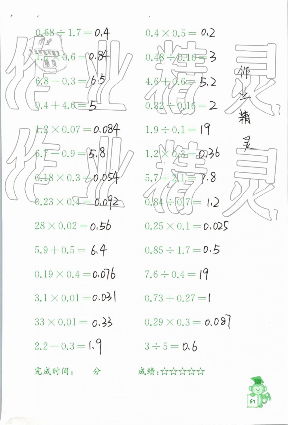 2019年口算能手六年級(jí)下冊(cè)蘇教版 第61頁(yè)