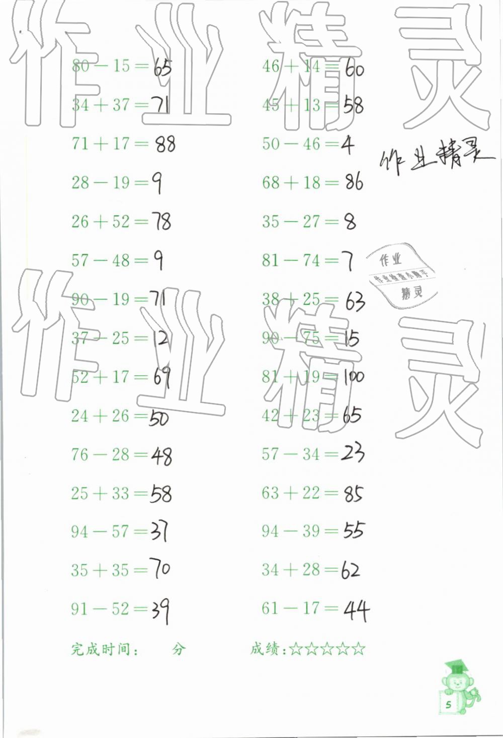 2019年口算能手六年级下册苏教版 第5页