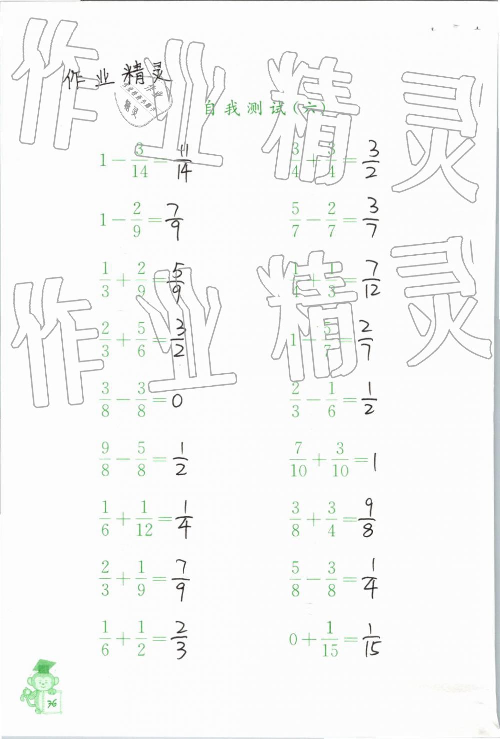 2019年口算能手六年級下冊蘇教版 第76頁