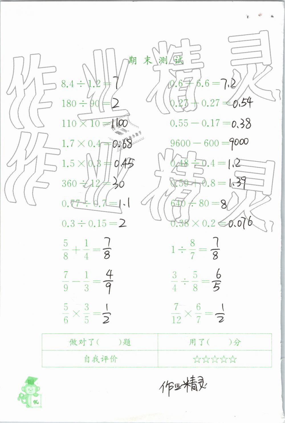 2019年口算能手六年級(jí)下冊(cè)蘇教版 第94頁(yè)