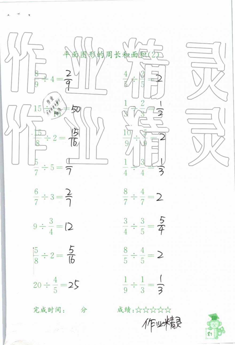 2019年口算能手六年級下冊蘇教版 第81頁