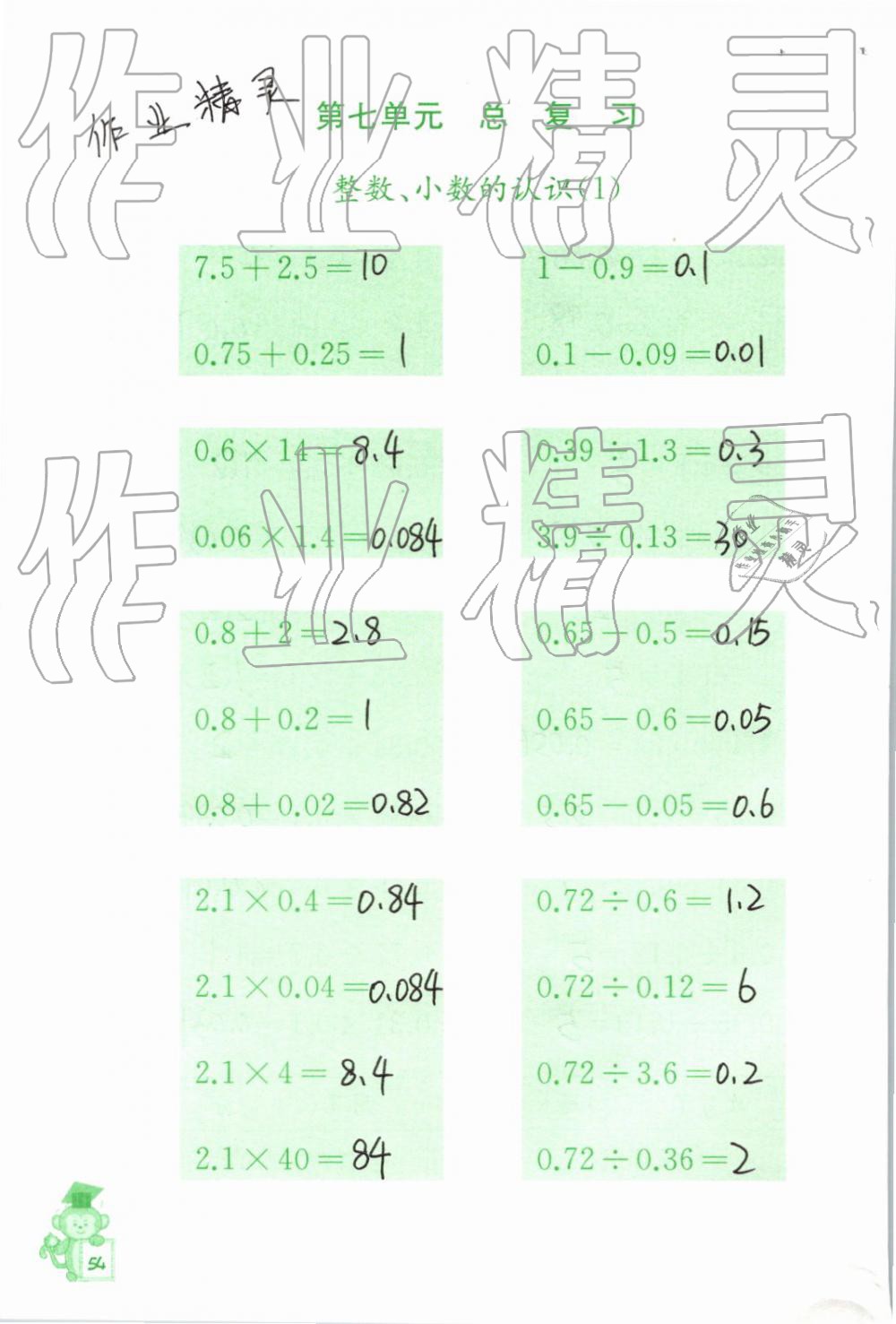 2019年口算能手六年級下冊蘇教版 第54頁