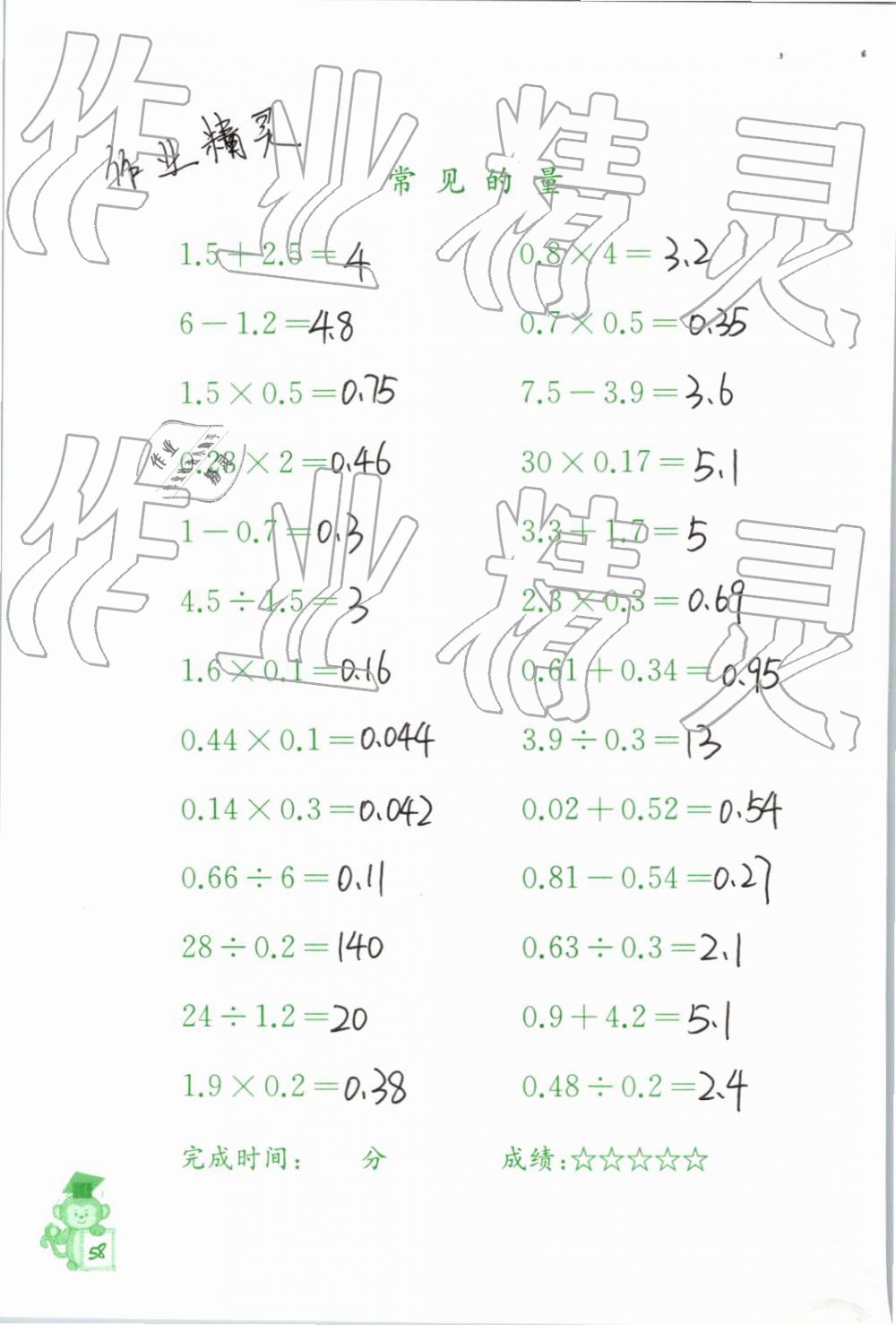 2019年口算能手六年級下冊蘇教版 第58頁