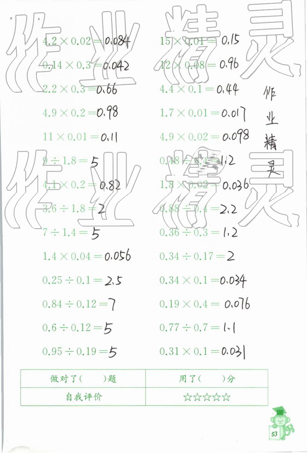 2019年口算能手六年級(jí)下冊(cè)蘇教版 第53頁